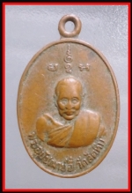 เหรียญหลวงพ่ออี๋วัดสัตหีบ(3680)